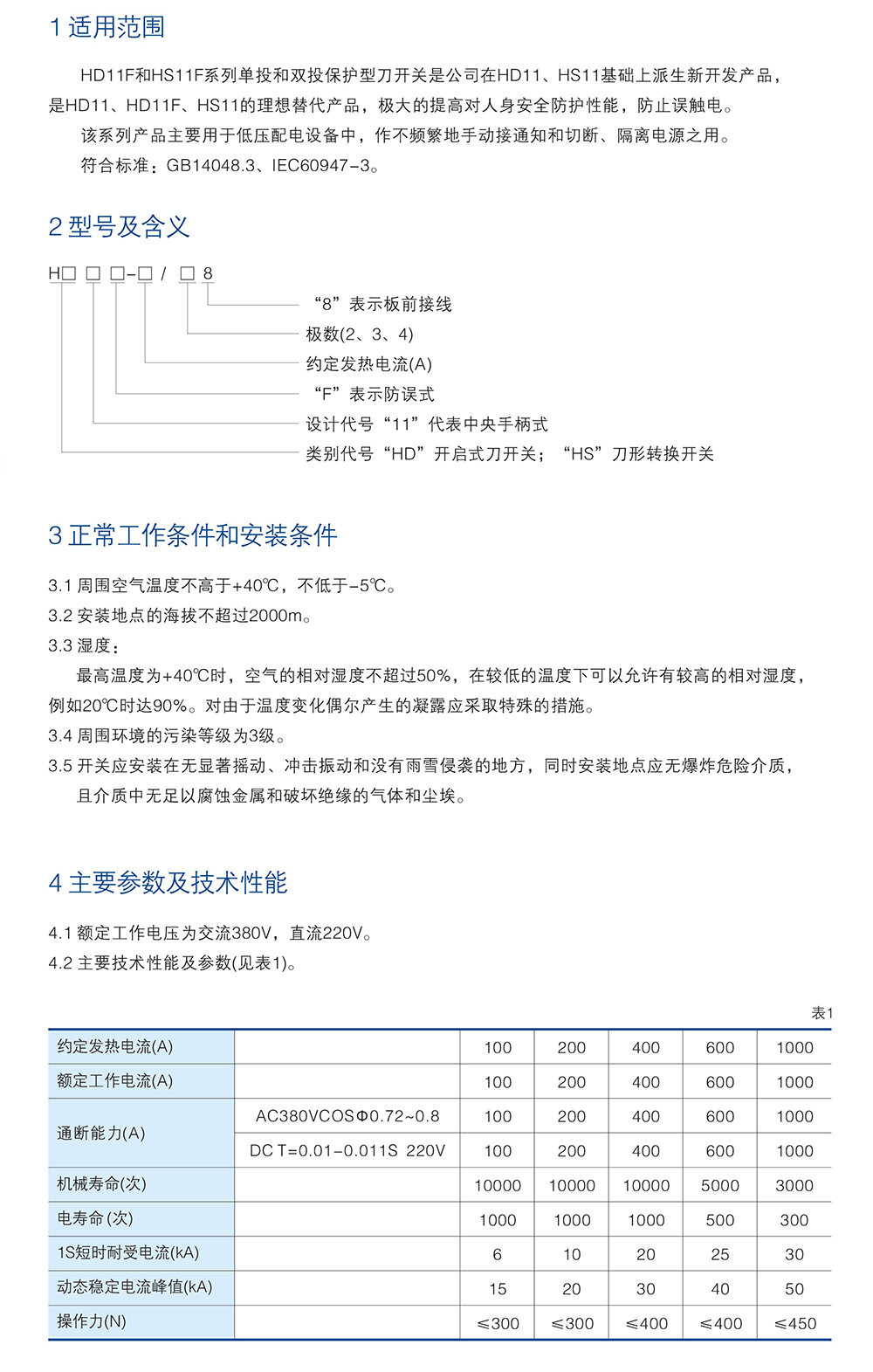 HD11F系列防誤式刀開關-.jpg